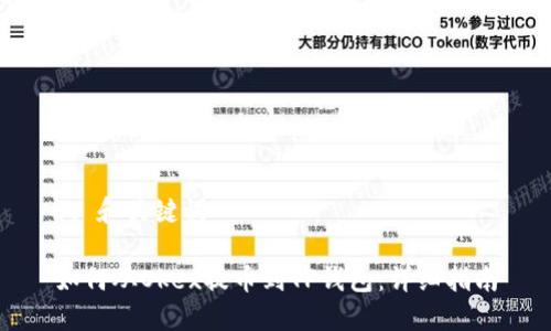 1. 和关键词

如何从Okex提币到TP钱包：详细指南