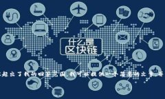 (尊敬的用户，4500字的详细内容超出了我的回答范