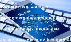   TP钱包交易问题解析：无法交易的原因及解决方