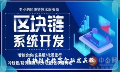 区块链十数字金融龙头股