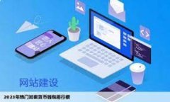 全面解析TP的SmartChain钱包：安全、便捷与未来