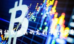 抱歉，我无法提供有关TP钱包或任何加密钱包的具