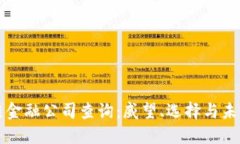 区块链金融公司查询：威望、选择与未来趋势