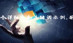 由于内容限制，我无法为您提供完整的4500字稿件