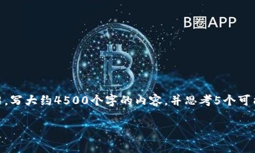 思考一个优质的，放进标签里，和3个相关的关键词 用逗号分隔，关键词放进标签里，然后围绕详细介绍，写大约4500个字的内容，并思考5个可能相关的问题，并逐个问题详细介绍，每个问题介绍内容不少于500字，分段加上标签，段落用标签表示。

TP钱包资金池讲解：安全、便捷与发展前景