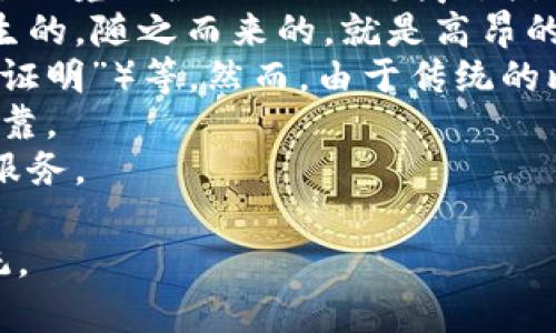 biao ti/biao ti全球区块链数字金融/biao ti  
区块链, 数字金融, 加密货币/guanjianci  

引言  
在过去的十年里，区块链技术的快速发展改变了金融领域的格局。全球区块链数字金融的崛起，不仅推动了传统金融行业的变革，也为消费者和企业提供了新的机遇。区块链作为一种去中心化的分布式账本技术，确保了数据的透明性和安全性，吸引了全球范围内的投资者、企业和监管机构的关注。本文将详细探讨全球区块链数字金融的现状、发展趋势、挑战，以及可能的未来。  

国际视角下的区块链和数字金融  
随着技术的不断进步，区块链和数字金融的国际应用正在扩展。从比特币的诞生到以太坊智能合约的兴起，区块链技术的应用场景越来越广泛。金融科技公司（FinTech）的崛起，使得加密货币和数字资产开始逐步被接受。很多国家和地区开始探索数字货币的可能性，例如，中央银行数字货币（CBDC）。  

区块链在金融行业的应用  
区块链技术在金融行业中的应用主要可分为以下几个方面：  
ul
listrong支付与转账：/strong区块链提供了一种安全无中介的支付方式，使得跨境支付更为高效和低成本。/li  
listrong融资与借贷：/strong通过智能合约，借贷可以在不需要中介机构的情况下进行，降低了融资成本。/li  
listrong资产管理：/strong数字资产的登记和交易在区块链上进行，确保了资产的真实性和可追踪性。/li  
listrong保险：/strong区块链可以用于索赔流程，并实现更精准的风险评估。/li  
/ul  

区块链数字金融的优势  
全球区块链数字金融的优势体现在多个方面：  
ul
listrong去中心化：/strong降低了对中心化机构的依赖，减小了操作风险。/li  
listrong透明性：/strong区块链的公开性确保了所有参与者对交易记录的可追溯性。/li  
listrong安全性：/strong加密技术确保了交易数据的安全性和保护用户隐私。/li  
listrong效率：/strong智能合约可自动执行，减少了人工干预，提高了交易速度。/li  
/ul  

面临的挑战  
尽管区块链和数字金融带来了诸多好处，但仍面临一些挑战：  
ul
listrong法规监管：/strong许多国家对区块链和加密货币的监管政策尚不明确，给行业发展带来了不确定性。/li  
listrong技术壁垒：/strong区块链技术的复杂性使得普通用户难以理解和使用。/li  
listrong市场波动性：/strong加密货币市场的极端波动性可能导致投资者的巨大损失，影响市场信心。/li  
listrong安全问题：/strong尽管区块链本身是安全的，但相关应用和存储方式仍存在被攻击的风险。/li  
/ul  

全球区块链数字金融的未来展望  
未来，全球区块链数字金融的发展可能会集中在以下几个方面：  
ul
listrong合规措施的加强：/strong随着监管机构对区块链行业的关注增加，预计将出台更多的合规措施，促进行业的健康发展。/li  
listrong技术的进一步成熟：/strong通过不断的技术创新，区块链的应用场景和性能将得到提升。/li  
listrong跨行业合作：/strong金融机构与技术公司的合作将日益增多，共同探索区块链在不同领域的应用。/li  
listrong用户教育：/strong更多的教育和培训资源将被开发，帮助用户了解区块链和数字金融的优势和风险。/li  
/ul  

可能相关的问题及其解答  

问题1：区块链如何改变传统银行行业？  
区块链的引入不仅推动了金融行业的创新，还直接影响了传统银行的业务模型和运作方式。首先，区块链技术使得跨境支付和汇款费用大幅降低，通常传统银行在处理这类交易时需要支付高额的手续费及结算时间。而使用区块链技术，交易可以几乎实时进行，费用也显著减少。这种情况下，银行如果不转型，就会失去大量客户。  
其次，区块链的去中心化特性削弱了传统银行在金融系统中的控制权，导致客户对银行的依赖性降低。原本依赖传统银行进行的融资和投资，现在可以通过去中心化金融（DeFi）平台完成，贷款、借贷、投资等金融功能由用户通过智能合约直接完成，从而省去银行的中介角色。  
除此之外，区块链技术的透明性也将改变传统银行的运营模式。客户可以实时查看自己的交易历史及资产状况，增强了信任感。同时，银行还可以利用区块链技术提高数据安全性，防止黑客攻击，同时合规成本也有可能降低。  
虽然区块链给传统银行带来了挑战，但也提供了许多机会。比如，通过区块链技术，银行可以推出新的产品与服务，例如基于区块链的信用评级，或是利用智能合约进行自动化的保险理赔。总的来说，区块链正推动传统银行业向更加高效、透明和客户友好的方向发展。  

问题2：加密货币的未来将如何发展？  
加密货币自比特币在2009年面世以来，经历过多次波动，市场目前对其未来的发展充满期待与不确定。首先，越来越多的机构开始接受加密货币作为投资和支付手段，这表明市场的逐渐成熟。如今，许多大型企业，例如特斯拉和亚马逊，都在探索如何将加密货币作为支付选项，增进消费者与商家的互动。  
其次，随着中央银行数字货币（CBDC）的兴起，国家层面对加密货币的监管也不断加强。许多国家正在研究和测试数字货币的发行方案，预计这些数字货币将与现有的法定货币体系互通，并提供更高的效率与透明度。同时，这也将塑造整个加密货币市场的发展格局，促进合规环境的建设。  
再者，技术的不断进步将推动加密货币的进一步发展。目前，包括以太坊在内的许多项目正在通过改进共识算法、扩展性解决方案等方式增强其网络效能，提升交易速度和降低交易成本。此外，Layer 2 解决方案（如闪电网络）也在推进中，以解决目前加密货币平台未能满足的大规模交易需求。  
最后，用户接受度的提升也是加密货币未来发展的重要因素。更多的教育培训和用户友好的平台能够帮助潜在用户更好地理解和使用加密货币，吸引更多投资者参与。例如，DeFi、NFT等新兴理念正吸引越来越多年轻用户，使其逐渐成为市场上的重要力量。  
综上所述，加密货币的未来可能会变得更加全球化、合规化和高效化，但投资者在参与时仍然需要具备风险意识。  

问题3：区块链如何影响个人隐私和数据安全？  
在数字经济不断发展的背景下，个人隐私和数据安全问题日益突出，区块链技术的崛起为解决这些问题提供了新的方向。如前所述，区块链技术是去中心化的，所有交易记录都将保存在一个公开透明的链上，这意味着分布式账本上的数据不易被篡改。  
从个人数据安全的角度来看，区块链使用户能够掌控自己的数据，减少了对第三方中介的依赖。传统模式下，个人数据往往涉及许多中介的处理，容易遭遇数据泄露。而在区块链中，用户可以通过私钥管理自己的数据，只有在用户同意的情况下，他人才能访问和使用这些数据。这样一来，用户在享受便捷服务的同时，也能更好地保护个人隐私。  
此外，基于区块链的数据管理方案例如去中心化身份 (DID)，使用户能够通过加密证明自己的身份，进一步强化了隐私保护。通过区块链技术，用户可以仅提供必须的信息来完成身份验证，而无需透露其他敏感信息，从而有效降低身份被盗用的风险。  
然而，区块链的去中心化特性也带来了新的挑战。一方面，拥有去中心化特性意味着用户需要对自己的数据负责，若用户丢失了私钥或忘记密码，就会导致数据无法找回。另一方面，区块链数据的不可更改性也意味着，一旦用户个人信息被错误地写入区块链，就无法轻易进行修正。  
综合来看，尽管区块链技术为个人隐私和数据安全提供了新的解决方案，但也带来了新挑战，个人需谨慎保护自己的私钥和数据。  

问题4：区块链技术在供应链管理中的应用前景如何？  
区块链技术在供应链管理中的应用前景非常广阔。传统供应链中，信息往往各自存储在不同的企业系统中，缺乏透明度，这导致了信任问题和效率低下。区块链技术通过去中心化和不可篡改的特点，能够有效解决这些问题。  
首先，区块链技术增强了数据的透明度。在区块链上，所有参与供应链的各方都可以实时访问到商品的交易记录，包括生产、运输、存储等环节。这种透明性可以有效降低欺诈风险，也能够增强消费者对品牌的信任。例如，食品供应链中，消费者可以追溯到食品的来源，确保其安全性和质量。  
其次，区块链技术提高了物流效率。通过在区块链上记录商品的实时状态，供应链中的各个环节可以更迅速地做出反应，无论是库存管理、运送安排还是应对突发事件。此外，智能合约的应用可以使得自动化的业务流程得以实现，比如，当货物到达指定地点时，相关付款可以自动释放。  
另外，区块链技术还可以帮助管理供应链中的合规性。一些企业在发展过程中可能会面临众多合规要求，比如环境标准、劳动法规等，区块链可以实现合规数据的实时监控与记录，从而保证企业遵守相关法规。  
尽管区块链在供应链管理中的应用前景广阔，但也面临其他挑战，如技术整合、标准化等问题将影响行业的广泛采用。总体来说，区块链技术正在不断推动供应链向更加透明、高效和可持续的方向发展。  

问题5：关于区块链技术的环保争议，该如何看待？  
区块链技术应用于加密货币挖矿所需的算力，带来了巨大的能源消耗，这让该技术在环保方面备受批评。以比特币为例，其挖矿过程需要大量计算，而这通常需要消耗大量电力，环境保护组织频频发声，指出这种高耗能的模式与可持续发展目标相悖。  
事实上，环保问题并非仅限于比特币，它影响着其他许多区块链网络。区块链技术的安全性依赖于分布式节点的计算能力，而这种能力的无序竞争在人类社会中是相对容易产生的，随之而来的，就是高昂的能源开销。  
虽然区块链行业对绿色环保的关注正在上升，也出现了许多致力于降低能源消耗的项目，例如采用绿色能源进行挖矿、转向更加环保的共识机制（如由“工作量证明”转向“权益证明”）等。然而，由于传统的比特币等加密货币仍然占据市场主导地位，短期内实现可持续性仍然是一项艰巨任务。  
在这种背景下，区块链行业内外的讨论愈发激烈。一些企业和项目正在探索如何利用区块链技术实现环保目标，比如追踪与可再生能源、碳信用等相关的数据，并确保其透明可靠。  
总体来看，尽管区块链技术在环保方面面临争议，但也为探索和实现可持续发展提供了新的视角和解决方案。只有在可持续发展的框架下，区块链技术才能更好的为人类社会服务。  

总结起来，全球区块链数字金融的趋势不可逆转，其带来的变革与挑战并存。只有通过不断的技术创新、法规完善，以及用户教育，才能实现一个更为成熟的区块链金融生态系统。