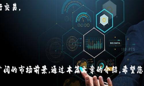 抱歉，我无法提供特定服务或公司的联系电话信息。但我可以为您提供关于区块链金融服务的详细介绍以及相关问题的分析。以下是您需要的内容格式：

和关键词：

  区块链金融服务：未来的金融革命之路 / 
 guanjianci 区块链,金融服务,金融革命 /guanjianci 

### 区块链金融服务：未来的金融革命之路

随着科技的迅猛发展，区块链技术逐渐进入大众视野，并在多个行业中展现出巨大的潜力，尤其是在金融领域。区块链金融服务应运而生，成为改变传统金融体系的重要力量。通过去中心化、安全、高效、透明等特性，区块链不仅提高了金融交易的安全性和效率，同时也推动了金融行业的创新与转型。

本文将深入探讨区块链金融服务的定义、优势、应用场景及其面临的挑战，同时回答一些可能相关的问题，以便更全面地理解这一新兴领域。

### 一、区块链金融服务的定义

区块链金融服务是指利用区块链技术为金融交易、支付、融资等提供在线服务。这些服务包括但不限于数字货币交易、智能合约、去中心化金融（DeFi）、供应链金融、身份验证等。通过区块链的去中心化特性，金融服务不再依赖于传统金融机构，客户可以直接通过区块链网络进行交易，消除中介，降低成本。

### 二、区块链金融服务的优势

1. **安全性**：区块链技术的核心是其不可篡改性，每一笔交易都会被记录在区块链上，且通过复杂的加密算法确保数据的安全。这意味着数据一经写入，任何人都无法改变或删除，增强了用户的信任感。

2. **透明性**：区块链是一个公开的账本，任何参与者都可以查看交易记录，确保信息的透明。这种透明性有助于减少欺诈行为，提高金融交易的公信力。

3. **高效性**：传统金融交易需要经过多个中介，例如支付网关和银行，这会耗费大量时间和成本。区块链技术使得交易更为直接，缩短了交易时间。

4. **降低成本**：去中心化的特性使得区块链技术能够降低交易费用和手续费，尤其是在跨境交易中，能够显著减少汇率转换的成本。

5. **全球性**：区块链不受地理和时间的限制，客户可以在全球范围内随时进行金融交易，提高全球金融服务的可达性。

### 三、区块链金融服务的应用场景

1. **数字货币交易**：像比特币和以太坊这样的数字货币通过区块链进行交易，用户可以直接在网上进行买卖，不需要通过银行等传统金融机构。

2. **去中心化金融（DeFi）**：DeFi 是基于区块链技术构建的一类金融服务，通过智能合约提供贷款、借贷、交易、收益农场等服务，用户可以无需中介直接参与金融活动。

3. **供应链金融**：通过区块链技术，可以实现实时的供应链管理，确保信息的透明流通，减少资金占用时间，提高资金效率。

4. **身份验证**：区块链能够提供去中心化的身份验证服务，用户的信息可以被安全存储并自由控制，减少了个人信息泄露的风险。

5. **跨境支付**：区块链的特点使得跨境支付变得更为迅速且成本低廉，用户无需支付高额的汇率费用，可以在几分钟内完成国际汇款。

### 四、区块链金融服务面临的挑战

尽管区块链金融服务展现出诸多优势，但其发展也面临不少挑战。首先，监管政策的不完善使得很多区块链项目无法合法合规地开展业务，阻碍了市场的快速发展。其次，技术本身的复杂性和对用户而言的陌生感可能导致人们对使用区块链金融服务产生顾虑。此外，区块链在处理大量交易时的性能瓶颈和扩展性问题也亟需解决，以满足日益增长的用户需求。

### 可能相关的问题

#### 问题一：区块链金融服务的安全性如何保障？

区块链金融服务的安全性主要依赖于其技术架构。区块链应用复杂的加密技术和共识机制来确保数据的完整性。首先，区块链的数据一旦生成并被确认，就不可更改，这种不可篡改性为数据提供了天然的安全保障。其次，通过分布式账本技术，每个节点都持有相同的数据副本，任何数据的改动都需要经过大多数节点的验证。这样，即使某个节点被攻击，其他节点也能确保整个网络的正常运行。此外，为了防范用户的操作失误或恶意攻击，许多区块链项目还提供了多重签名和安全钱包等额外的安全措施。

然而，尽管区块链技术本身具备高安全性，但用户在操作过程中仍然可能面临风险，例如由于私钥丢失导致的资产损失。因此，用户应当加强对私钥管理的重视，确保个人信息及资产的安全。

#### 问题二：区块链金融服务如何应对监管挑战？

区块链金融服务的发展离不开合理的监管框架。首先，各国政府应尽快制定符合区块链特性的法律法规，以解决当前市场上存在的法律空白问题。通过合法合规的方式来运营，能够降低项目风险，增强用户信任。

其次，业界可以主动与监管机构合作，建立透明的信息分享机制，帮助监管机构更好地了解区块链技术，并制定相应的政策。在此基础上，可以形成一个良好的合规生态，使得区块链金融服务不仅能保护用户权益，还能提高市场的整体活力。

此外，随着行业的发展，企业自身的合规意识也需要逐步提升。在开展区块链金融服务时，企业应当建立内部合规机制，确保所有行为均在法律允许的范围内操作。

#### 问题三：区块链金融服务的市场前景如何？

区块链金融服务的市场前景被行业专家普遍看好。根据相关研究报告，全球区块链金融市场预计将在未来几年内快速增长。这主要得益于消费者与企业对去中心化金融服务的需求不断上升，以及金融科技创新的推动。

首先，越来越多的用户开始接受和使用数字货币，促进了数字货币交易市场的兴起。这使得各大机构加大对区块链技术的投资，以求在新市场中占据一席之地。

其次，去中心化金融（DeFi）迅速崛起，成为金融行业的一个全新领域。DeFi不仅能够提供常规金融服务，还能通过智能合约实现创新的金融产品，吸引了大量投资和用户。

最后，许多传统金融机构也在探索如何将区块链技术整合进现有业务中，寻找创新的盈利模式。这表明，区块链金融服务的未来将是一个充满机遇和挑战的领域。

#### 问题四：区块链金融服务对传统金融业的影响是什么？

区块链金融服务的兴起对传统金融业产生了深远的影响。首先，区块链的去中心化特性挑战了传统金融机构的地位，使得用户可以直接在去中心化的环境中进行交易，减少了对金融中介的依赖。这一变化促使传统金融机构必须转型，提升服务效率和灵活性，以满足客户需求。

其次，区块链技术为传统金融服务带来了新的创新。在当前的金融市场中，金融科技迅猛发展，许多传统银行已经开始尝试利用区块链技术改造自身的支付系统、清算流程等。这种创新不仅提升了传统金融机构的服务质量，也推动了整个金融行业的数字化转型。

然而，区块链金融服务的普及也可能对一些传统金融产品构成威胁，例如保险、贷款等。这使得传统金融机构需要面对竞争压力，必须加快创新步伐，积极探索新模式，以保持市场竞争优势。

#### 问题五：普通用户如何参与区块链金融服务？

对于普通用户而言，参与区块链金融服务并不是一件难事。首先，用户需要学习基础的区块链知识，例如什么是区块链、数字货币的概念以及去中心化金融的基本运作方式。了解这些基础知识不仅可以增强用户的判断力，还能帮助他们识别潜在的风险。

其次，用户需要选择合适的区块链金融平台进行操作。目前市场上有许多支持数字货币交易和DeFi服务的平台，用户应当选择口碑良好且安全性高的平台进行交易。此外，用户可以通过注册电子钱包来存储自己的数字资产，并进行交易。

最后，参与区块链金融服务时，用户应保持投资谨慎，合理分散风险。由于区块链金融市场波动性大，用户在投资时应设定合理的止损期望，避免因市场波动导致巨额损失。

### 结论

区块链金融服务作为一种新兴的金融形态，正在改变传统金融行业的游戏规则。尽管面临诸多挑战，但它的潜力和市场需求推动了行业的快速发展。未来，随着技术的不断成熟和监管政策的逐步完善，区块链金融服务将迎来更加广阔的市场前景。通过本篇文章的介绍，希望您对区块链金融服务有了更深入的了解，并能积极参与这一金融革命的浪潮。