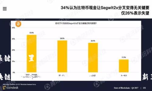 及关键词设置

区块链赋能金融专家组工作：重塑金融行业的新革命