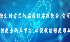 TP（Transaction Protocol）并非广泛用来表示“电子钱