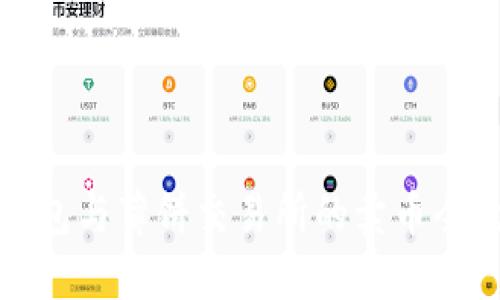 TP钱包与薄饼交易所的卖币全攻略