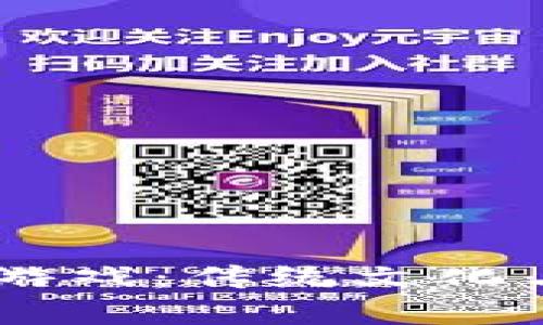 新加坡12生肖区块链游戏：传统文化与现代科技的完美融合