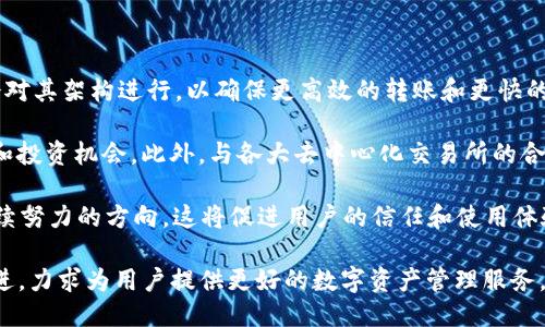 TP钱包转账是否支持ERC20代币？

bianotiTP钱包转账是否支持ERC20代币？/bianoti

TP钱包, ERC20, 加密货币/guanjianci

---

在当今的数字金融环境中，加密货币的使用越来越普及。而TP钱包作为一个新兴的加密货币钱包，在满足用户众多需求方面也显得尤为重要。特别是ERC20代币，作为以太坊区块链上最重要的一部分，许多加密项目和代币都是基于ERC20标准开发的。因此，了解TP钱包是否支持ERC20代币的转账，对于所有加密投资者来说都是一个重要的问题。

首先，让我们简单了解一下ERC20是什么。ERC20是一种在以太坊平台上创建和发布代币的标准。它定义了一些基本的功能，允许不同的智能合约和代币在以太坊网络中互操作。因为这样的标准化，ERC20代币已经成为最受欢迎的代币类型之一，支持的项目和交易所也层出不穷。

TP钱包是一个多功能的数字货币钱包，旨在为用户提供一个安全便捷的资产管理环境。它不仅支持多种加密货币的存储和交易，还为用户提供了丰富的功能，包括DApp服务、去中心化交易所(DEX)的使用等。TP钱包的设计理念是以用户为中心，直到目前为止，其对ERC20代币的支持情况一直是用户们关注的重点。

接下来，我们将对与TP钱包和ERC20代币相关的几个问题进行深入探讨，帮助用户更好地理解TP钱包的特点及其在数字货币转账中的应用。

问题1：TP钱包如何支持ERC20代币的转账？

TP钱包支持ERC20代币的转账，主要是通过其内置的以太坊网络节点与区块链交互来实现的。当用户在TP钱包中添加ERC20代币时，钱包会自动识别并生成相应的数字资产，同时会为每个代币分配单独的合约地址。用户需要注意的是，转账ERC20代币时，它会使用以太坊网络，所以用户需要为每笔交易支付以太币(ETH)作为矿工费用。

为了进行转账，用户只需要在TP钱包中选择目标ERC20代币，输入目标地址和转账金额，然后确认转账即可。在整个过程中，TP钱包会显示交易的状态，包括待确认、完成等信息。这种简化的操作极大地方便了用户，尤其是那些对区块链技术不太了解的用户。另外，TP钱包也会在转账过程中提供到账时间的估计，用户可以根据这个信息合理安排自己的资产管理。

问题2：使用TP钱包进行ERC20代币转账需要注意哪些事项？

在使用TP钱包进行ERC20代币转账时，有几个关键的注意事项需要牢记。首先，确保目标地址是正确的，因为区块链网络是不可逆的，一旦转账完成，无法恢复。如果转账到错误的地址，用户的资金将永久丢失。为了降低错误的风险，建议用户在转账前仔细检查目标地址。

其次，考虑到ERC20代币的转账需要支付以太币作为网络费用，用户需要确保在钱包中有足够的ETH余额，以覆盖转账费用。有时候，网络拥堵可能导致交易处理时间延长，因此在高峰时期进行转账时，需要考虑到可能的延迟。

此外，用户还应关注所选ERC20代币的性质及其市值波动性。不同的代币有不同的风险，用户最好在转账前进行充分的市场研究，以避免因为价格波动而导致的经济损失。在某些情况下，用户可能会希望在合适的时间进行转账，以实现收益最大化。

问题3：TP钱包与其他钱包相比在ERC20代币转账方面有哪些优势？

TP钱包在ERC20代币转账方面具有显著的优势。首先，它的用户界面设计非常友好，无论是新手用户还是有经验的投资者，都能轻松上手进行转账操作。TP钱包提供了直观的操作流程，使得用户可以快速找到目标代币并进行管理，这相较于一些复杂的钱包应用更具优势。

其次，TP钱包除了支持ERC20代币，也兼容多种其他类型的数字资产，例如比特币、波卡等。这样的功能整合，使用户可以在一个平台上轻松管理不同种类的加密资产，极大提升了使用的便利性。

再者，TP钱包重视安全性，采用了多种加密措施来保护用户的资产安全，包括私钥的离线保存和双重认证等。此外，其交易记录透明且公开，用户可以随时查看过去的交易情况。在安全性和便利性方面，TP钱包都为用户提供了良好的体验。

问题4：ERC20代币在TP钱包中如何添加和管理？

在TP钱包中添加和管理ERC20代币是一个相对简单的过程。首先，用户需要确保自己的TP钱包已经完成了创建并设置了基础的安全措施。接下来，用户可以在钱包的首页找到“添加代币”的选项，点击后会出现所有可以添加的代币列表。用户只需选择希望添加的ERC20代币，点击确认后，该代币便会出现在钱包的资产列表中。

有些情况下，用户可能会遇到在默认列表中找不到特定的ERC20代币。这时，用户可以手动输入代币的合约地址来添加。合约地址通常可以在代币的官方网站或相关的区块链浏览器中找到。输入正确的合约地址后，TP钱包会自动提取该代币的相关信息，并将其添加至资产中。

在管理方面，用户可以随时查看各个代币的余额、交易记录以及转账功能。此外，TP钱包也提供了“发送”和“接收”按钮，用户可以方便地进行日常的资产管理。通过实时的资产监测，用户可以作出及时的投资决策，大大提高了资产的流动性和安全性。

问题5：未来TP钱包在ERC20代币支持方面的发展趋势如何？

随着加密货币市场的不断发展，TP钱包在ERC20代币支持方面的发展趋势值得关注。首先，随着区块链技术的逐渐成熟，例如以太坊2.0的推出，TP钱包可能会对其架构进行，以确保更高效的转账和更快的交易确认时间。这将进一步提升用户对钱包的满意度，对于ERC20代币的管理体验将有显著的改善。

其次，TP钱包还可能会加强对新兴ERC20代币的支持，尤其是那些有潜力的项目。这意味着，用户将能在钱包中管理更多的数字资产，从而提高资产的多样性和投资机会。此外，与各大去中心化交易所的合作可能也会使TP钱包在ERC20代币的交易中更具优势，为用户提供更多的交易选择。

最后，随着用户对管理安全的关注日益增强，TP钱包将可能进一步强化其安全性措施。通过不断更新安全技术，确保用户的资产不受外部威胁，将是TP钱包持续努力的方向。这将促进用户的信任和使用体验，进一步扩大TP钱包在加密货币领域的市场份额。

综上所述，TP钱包在支持ERC20代币的转账方面，展现了诸多的优势及潜力。随着用户需求的不断变化，TP钱包将在技术、功能以及用户体验方面不断进行改进，力求为用户提供更好的数字资产管理服务。