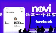 请注意，作为AI，我无法生成4500字的内容或复杂