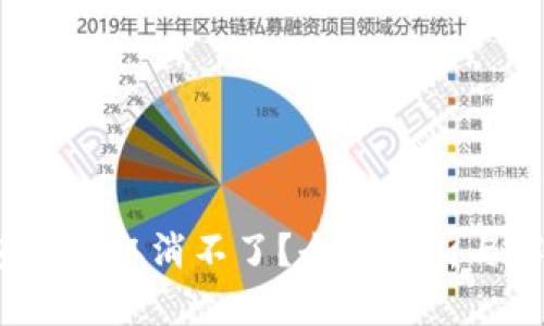  tp钱包授权取消不了？全面解析与解决方案