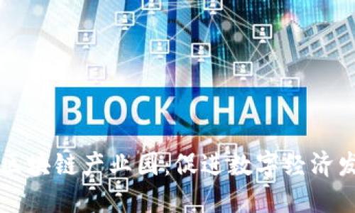 西安金融科技区块链产业园：促进数字经济发展的坚实基石