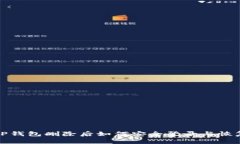TP钱包删除后如何安全登录与恢复