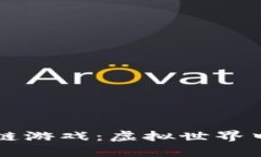 宝可梦区块链游戏：虚拟世界中的真实资产