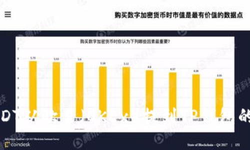 如何将USDT从欧易（OKEx）提到TP钱包的详细指南