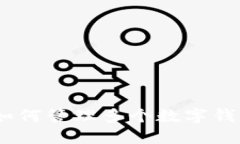 TP钱包的创建数量：如何管理多个数字钱包的安全