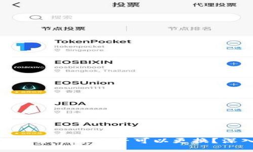 TP钱包登录地址是否可以更换？深入探讨