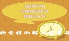 : TP钱包没有搜索框的解决方案与用户体验分析