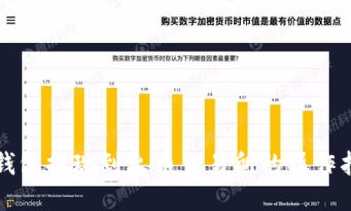 TP钱包提现到火币交易所的操作指南