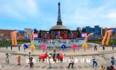 使用TP钱包私钥登录详解