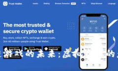 探索区块链游戏的未来：虚拟资产的意义与价值