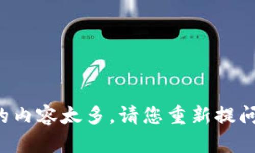 失去的内容太多，请您重新提问一下！
