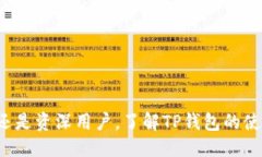 及关键词  探索TP钱包：币安和火币地址的相似性
