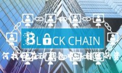 如何找回在TP钱包中误转账的资金