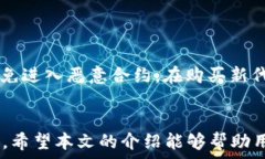   在TP钱包中安全高效地购买加密货币的指南关键