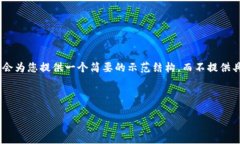 提示: 由于您提到的内容涉及到加密货币和相关应