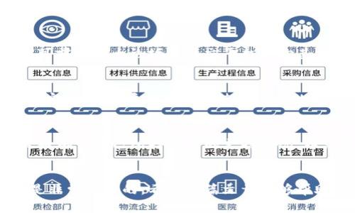 biasubtitle苹果最新版TP钱包下载问题解析与解决方案/biasubtitle
TP钱包, 苹果, 下载问题/guanjianci

引言
随着区块链技术的快速发展，各类虚拟货币钱包逐渐走入人们的视野。TP钱包作为一款受欢迎的多链钱包，服务于广大用户，让他们可以更加方便地存储、管理和交易数字资产。然而，很多用户在使用苹果设备时可能会遇到下载TP钱包的问题，这不仅影响了用户的使用体验，也影响了数字资产的管理。本文将详细探讨苹果最新版TP钱包下载不了的原因及其解决方案。

一、TP钱包简介
TP钱包（TokenPocket）是一个支持多链数字资产的手机钱包，用户可以通过TP钱包管理不同种类的区块链资产，进行交易、转账和在线DApp（去中心化应用）的使用等功能。TP钱包支持以太坊、EOS、波场等多个公链，在提供多种功能的同时，也注重用户体验。由于其开放性和易用性，越来越多的用户选择了TP钱包作为他们的数字资产管理工具。

二、苹果系统的下载问题分析
苹果设备的iOS系统相对比较封闭，与Android系统相比，应用的审核机制相对严格。这在一定程度上保障了用户的安全，但同时也带来了一些应用下载的问题。用户在尝试在App Store中下载TP钱包时，可能会遇到无法下载、下载失败等情况。这些问题可能由多种因素引起，下面将详细分析可能的原因。

三、下载失效的常见原因

h41. App Store地区限制/h4
TP钱包的上线可能受到地区限制，某些国家或地区的用户在App Store中搜索时可能找不到相关的应用。这是因为开发者对发布地区进行了特定的限制，或者因为法律法规的问题，某些地区的用户无法使用特定的应用。用户可以尝试更改App Store的国家或地区设置，以获取相应的下载权限。

h42. 网络连接问题/h4
有时候，网络连接不稳定或速度较慢也可能导致下载失败。用户可以尝试重新连接WiFi，或者使用移动网络进行下载。同时，确保网络设备如路由器或者手机的网络设置没有错误，也能帮助解决下载问题。

h43. 设备存储空间不足/h4
苹果设备的存储空间不足可能导致无法下载新的应用程序。用户可以检查自己的设备存储情况，删除不必要的文件或应用，释放存储空间。在下载前，确保设备有足够的存储空间是非常重要的。

h44. 版本兼容性问题/h4
TP钱包的最新版本可能需要更高版本的iOS系统才能兼容。一些老旧设备无法更新到最新的iOS版本，导致无法下载最新的TP钱包。用户可以检查自己设备的iOS版本，如果有可能，升级到最新的版本，来解决兼容性问题。

h45. App Store故障/h4
有时，App Store自身可能出现故障，例如服务器不可用或维护中。这种情况下，用户可以检查其他应用是否能够顺利下载，或通过官方渠道查看App Store的状态更新。如果是App Store的问题，则需要耐心等待。

四、解决下载问题的有效方法

h41. 更改App Store地区设置/h4
如果确认是地区限制，可以在苹果设备上更改App Store的地区设置。可以选择一个TP钱包上线的地区，并根据相关指南重新注册Apple ID。更改后，用户可以重新搜索并尝试下载TP钱包。

h42. 检查网络连接/h4
在下载应用之前，用户应检查自身的网络连接。如果使用WiFi网络，确保信号强度良好；如果使用移动网络，查看是否有足够的流量可用。必要时可以尝试重启路由器或移动设备，重新建立网络连接。

h43. 清理设备存储/h4
当设备的存储空间不足时，用户可以进入“设置”-“通用”-“iPhone存储空间”进行查看和管理。在删除应用或文件时，建议先备份重要数据，以免误删。同时，释放存储空间能够提升设备的运行速度。

h44. 更新iOS版本/h4
用户可以在设备的“设置”-“通用”-“软件更新”中检查是否有新版本可用。如果有更新，建议尽快更新到最新版本，以确保设备能够兼容最新的应用。

h45. 查看App Store状态/h4
用户可以通过访问Apple官方服务状态页面，查看App Store的服务状态。如果发现App Store正在维护或出现普遍性故障，建议耐心等待，过一段时间再尝试下载。

五、常见问题解答

h4问题1：如何确认TP钱包是否在我的地区可用？/h4
用户可以在网上搜索TP钱包的最新上线信息，通常开发者会公开相关的支持地区。如果自己所在的地区不在列表中，用户可以在必要时更改App Store地区进行下载。在查找信息时，也可访问TP钱包的官方网站或其社交媒体平台，以获取最新信息。

h4问题2：是否有其他有效的下载方式？/h4
除了通过App Store下载，用户还可以访问TP钱包的官方网站，查看是否提供了其他下载渠道，比如App的IPA文件。如果是，通过第三方工具进行手动安装，必须确保来源安全，避免下载到恶意软件。

h4问题3：在哪里可以了解TP钱包的客服支持？/h4
TP钱包通常在其官方网站及社交媒体上会提供客服支持信息。用户可以通过邮件、在线客服或官方社区进行咨询，获取关于下载或其他使用问题的帮助。同时，用户还可前往各大论坛或社交平台查询其他用户的经验和解答。

h4问题4：苹果设备使用TP钱包的安全性如何？/h4
苹果设备因其封闭的生态系统，在安全性方面通常较好。但使用TP钱包时，用户仍需确保将私钥妥善保管，不要与他人共享。同时还要定期更新应用及系统版本，以维持安全性。用户也可考虑使用设备的指纹、面容识别等安全锁来保护钱包的安全。

h4问题5：TP钱包是否支持所有类型的虚拟货币？/h4
TP钱包支持多个主流的区块链资产，用户可以在官方文档中查询支持的币种清单。虽然TP钱包支持的币种相对较多，但不一定支持所有的虚拟货币。因此，在使用前最好确认自己所持资产的支持情况，以免造成不必要的损失。

结论
苹果用户在下载TP钱包时可能面临多种问题，但通过上述分析和解决方案，用家可以有效地解决下载中的障碍。对于数字资产的管理，选择一个安全可靠的电子钱包是非常重要的。希望这篇文章能够帮助到正在面临下载问题的用户，使他们顺利体验TP钱包提供的优质服务。