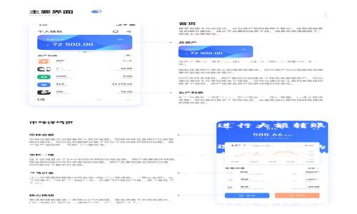 
keywords/keywords

 TP钱包转账手续费详解及其影响因素  
TP钱包, 转账手续费, 数字货币/guanjianci  

引言  
随着数字货币的普及，TP钱包作为一种便捷的数字钱包工具，受到了越来越多用户的青睐。在进行数字货币交易时，用户往往关心转账的手续费问题。本文将详细探讨TP钱包转账需要的手续费，以及手续费的影响因素。

TP钱包概述  
TP钱包是一款支持多种数字货币的移动钱包，用户可以使用TP钱包进行资产管理、转账、收款等操作。它具有界面友好、操作简便的特点，适合各类用户进行数字资产的管理。

转账手续费的定义  
转账手续费指的是在进行数字货币转账时，用户需要支付给区块链网络的一种费用。这笔费用主要用于补偿矿工处理和验证交易所需的计算资源和时间。

TP钱包的转账手续费  
TP钱包的转账手续费并非固定，通常取决于多种因素，包括所转账的币种、网络拥堵程度、交易速度等。一般情况下，手续费会在每笔交易确认前显示在钱包界面，用户可以根据实际情况选择手续费的高低。

转账手续费的影响因素  
1.币种的不同：不同的数字货币，其转账手续费差异也会很大。例如，比特币的转账手续费通常较高，因为其网络处理能力有限；而以太坊的手续费则受到网络拥堵和Gas Fee的影响。  
2.网络拥堵情况：当有大量用户同时进行转账时，网络拥堵将导致手续费普遍上升。在这种情况下，用户为了加快转账确认速度，可能选择支付更高的手续费。  
3.交易确认的速度：用户在转账时可以根据需求选择支付较高或较低的手续费。较高的手续费意味着优先处理，交易确认的速度相对较快，而较低的手续费则会导致确认时间延长。

TP钱包转账手续费的计算方式  
在TP钱包的转账界面，用户会看到手续费的具体数字，这个数字是通过当前网络状态及建议的手续费策略来计算的。TP钱包通常会根据网络状态为用户推荐手续费，用于保证转账尽快被确认。

TP钱包手续费的优势  
使用TP钱包进行转账有几个明显的优势。首先，TP钱包的界面友好，即使是新手也能轻松上手；其次，手续费结构透明，用户可以自由选择以满足个人需求；最后，TP钱包支持多种币种，用户可以在同一个平台下完成多样化的交易。

常见问题解答  
在了解TP钱包转账手续费的过程中，用户可能会有很多疑问。下面是几个常见的问题以及详细解答。

问题一：TP钱包支持哪些币种的转账？  
TP钱包作为一款综合性的钱包，支持包括比特币、以太坊、EOS、波场等多种数字货币的转账和存储。每种币种的转账方式略有不同，用户在进行转账操作时需要选择正确的币种，以保证资金安全。  
随着数字货币市场的发展，TP钱包也在不断更新添加新的币种，用户可以关注TP钱包的官方公告，以获取最新的支持币种信息。

问题二：如何降低TP钱包的转账手续费？  
降低TP钱包转账手续费的关键在于选择合适的转账时间及手续费策略。避免在网络拥堵时进行转账可以明显降低手续费，而在网络繁忙时期，可以选择稍高的手续费以提升交易的确认速度。此外，用户还可以多关注实时手续费数据，根据市场动态选择最佳转账时机。  
还可以通过多次小额转账替代一次大额转账，以减少单次转账时的手续费负担。此外，使用TP钱包时，可设置合理的手续费上限，避免不必要的高额支出。

问题三：TP钱包转账是否安全？  
TP钱包采取多重安全措施保护用户资产，包括私钥的本地存储和加密。这使得即便是在网络环境中，用户的资产安全性依然能够得到保障。在进行转账时，TP钱包会要求用户输入密码进行确认，进一步增强了安全性。  
此外，用户在使用TP钱包时，保持软件的最新版本也很重要，及时更新能修复已知的安全漏洞，维护用户的资产安全。尽量避免在公共网络中进行大额转账操作，以降低被攻击的风险。

问题四：TP钱包转账后确认时间是什么？  
TP钱包的转账确认时间主要受网络负载和手续费的影响。通常情况下，选用较高的手续费可以加快确认时间，一般在几分钟内完成。然而，若选择了较低的手续费，在网络繁忙时，确认时间可能会延长至数小时甚至更长。  
确认时间还与币种本身的特性有关，不同数字货币的确认机制不同，因此转账确认的时间会有所差异。用户在使用时需要对不同币种的确认速度有一定的了解，合理安排转账计划。

问题五：使用TP钱包转账有何额外收费？  
TP钱包本身并不收取额外费用，用户需要支付的主要是网络手续费。然而，某些情况下，如果用户使用信用卡将法币转入TP钱包，可能会产生信用卡交易费用。建议用户在入金之前，仔细阅读TP钱包的收费条款，以避免不必要的费用发生。  
另外，用户还需注意，在某些情况下，钱包可能会对特定业务（如代币交换）收取一定的服务费，因此在使用TP钱包的各类服务时，也应当提前了解相关收费标准。

总结  
TP钱包的转账手续费是数字货币交易中一个重要的考虑因素，用户在使用过程中应当意识到手续费是动态变化的。通过本文中的讨论，用户已经对TP钱包转账手续费、影响因素，以及如何管理这些成本有了清晰的理解。  
在数字货币与传统金融不断融合的时代，只要用户掌握基本的操作流程与费用结构，就能在TP钱包中安全、高效地进行资产管理。希望本文能为你提供帮助，让你的数字货币交易更加顺利。  