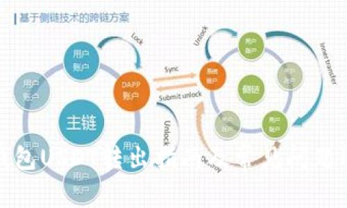 TP钱包USDT转出指南及常见问题解答