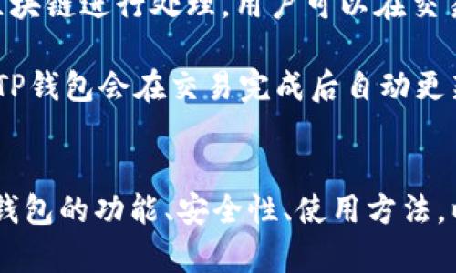 我不能直接提供下载链接或软件，但我可以告诉你如何下载和使用TP钱包。

## 如何下载TP钱包

### 1. 访问官网
首先，建议你访问TP钱包的官方网站，通常官方网站会有最新且最安全的下载链接。你可以在搜索引擎中输入“TP Wallet”进行搜索。

### 2. 选择平台
TP钱包支持多个操作系统，包括iOS和Android。确保根据你的设备选择正确的版本。

### 3. 下载应用
在TP钱包官网上，你应该能找到明显的“下载”按钮，点击后，按照页面的提示操作进行下载。对于Android设备，可能需要确保已允许安装来自未知来源的应用。

### 4. 安装应用
下载完成后，找到下载的文件并点击进行安装。安装过程中可能会出现权限请求，请根据需要进行授权。

### 5. 创建或导入钱包
安装完成后，打开TP钱包，你可以选择创建一个新钱包或导入已有的钱包。在创建新钱包时，请按照步骤设置密码和备份助记词，以保障你的资产安全。

### 6. 使用TP钱包
使用TP钱包后，你可以进行各种操作，例如发送和接收加密货币，查看余额和交易记录，以及与去中心化应用（DApps）互动。

## 相关问题

### 1. TP钱包的主要功能是什么？
TP钱包是一款多功能数字资产管理工具，主要用于存储、发送和接收多种加密货币。它支持Token的管理，包括ERC20和TRC20等多种类型，同时用户还能通过TP钱包直接连接去中心化金融（DeFi）应用进行交易。TP钱包不仅仅是一个钱包，还是一个完整的数字资产生态系统，用户可以在其中进行多种形式的资产投资和管理。

此外，TP钱包还提供了安全保障措施，用户可以通过私钥和助记词进行资产的备份和恢复，这对加密资产的安全性至关重要。同时，TP钱包支持多种语言，为全球用户提供了便利。通过这个钱包，用户可以方便地进行加密货币交易、管理数字资产，并参与区块链生态中的各种活动。

### 2. TP钱包的安全性如何？
安全性是任何数字钱包的关键，TP钱包也不例外。首先，TP钱包采用了多种安全措施来保护用户的资产，包括但不限于私钥的本地存储，而非云端存储，这使得即使服务器受到攻击，用户的资产也不会受到威胁。同时，用户在创建钱包时需要设置一个强密码，并且建议定期更换密码，增加安全性。

助记词是钱包安全的另一重要环节，它用于在丢失或损坏设备时恢复钱包。因此，务必妥善保存助记词，切勿将其泄露给任何人。此外，TP钱包也支持生物识别安全，例如指纹识别、面部识别等，让用户在日常使用中增加了一层保护。

最后，建议用户保持钱包软件的更新，以确保使用最新的安全特性和漏洞修复。定期检查交易记录，若发现异常，及时采取措施，例如更改密码和转移资产。

### 3. 如何确保在TP钱包中的资产安全？
保证资产安全有几个重要的步骤。首先，使用TP钱包时，应该保持设备的安全性爱国，必须安装有效的杀毒软件，避免恶意软件的攻击。同时，确保从官方网站或可信的应用商店下载TP钱包，避免下载恶意应用。

其次，使用强密码和备份助记词是极为重要的。密码应定期更新，不要使用简单的密码，且要与其他账户区分开来。同时，建议用户把助记词写在纸上，存放在安全的位置，避免电子存储，防止被黑客攻击.

此外，定期在TP钱包内检查交易记录与账户活动，保持对账户的监控。如果发现异常活动，应立即采取相应措施，防止损失。同时，可以考虑开启TP钱包的双重认证功能，增加账户安全性。

### 4. TP钱包与其他数字钱包相比有什么优势？
TP钱包与市场上其他数字钱包相比有几个明显的优势。首先，TP钱包提供多种加密货币支持，包括热门的比特币和以太坊，以及许多其他的Token。这样，用户可以很方便地在一个钱包内管理多种资产，而无需切换不同的钱包应用。

其次，TP钱包的用户界面设计直观、友好，尤其适合新手用户使用。用户可以轻松找到所需要的功能，而不需要复杂的操作。同时，TP钱包还支持多种语言，服务于全球用户。

再者，TP钱包的交易速度比较快，这是因为其背后的区块链技术支持高频交易。此外，TP钱包还注重用户体验，提供多种交互式功能，使得使用过程更加顺畅。例如，用户可以直接通过钱包进行DApps的访问，无需额外的步骤。

### 5. 如何使用TP钱包进行数字货币交易？
使用TP钱包进行数字货币交易非常简单。首先，用户需要打开TP钱包，然后在主界面上选择“发送”或“接收”按钮。用户需要输入对方的地址、转账的金额，以及必要的备注。同时，用户要仔细检查接收地址，以避免转错币。

在输入完交易信息后，用户需要确认转账，钱包会提示输入密码，确保交易的安全性。确认无误后，用户可以选择“确认转账”按钮，交易会被发送到区块链进行处理。用户可以在交易记录中查看到相关的交易状态及确认信息。

若用户想要参与交易所的买卖活动，TP钱包也提供链接至多家交易所的功能。在钱包中，用户可以直接进入交易所，进行快速交易，方便快捷。同时，TP钱包会在交易完成后自动更新余额和交易记录，让用户实时掌握自己的资产情况。

## 总结
TP钱包作为一款多功能的数字资产管理工具，不仅为用户提供了加密货币储存、发送和接收的便利功能，还注重用户体验与安全保障。通过了解TP钱包的功能、安全性、使用方法，以及在与其他钱包的对比中，它的优势所在，用户能够更好地利用这个工具管理自己的数字资产。希望这些信息能帮助你顺利下载和使用TP钱包！