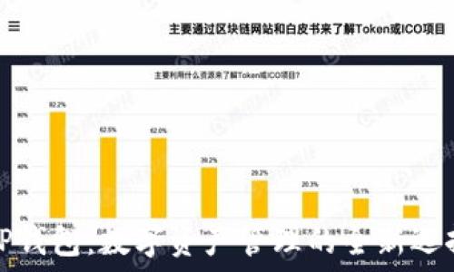   
TP钱包：数字资产管理的全新选择
