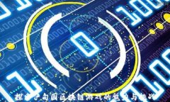 探索伊甸园区块链游戏的魅力与挑战