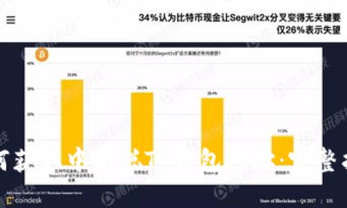 如何获取中本聪TP钱包地址：完整指南