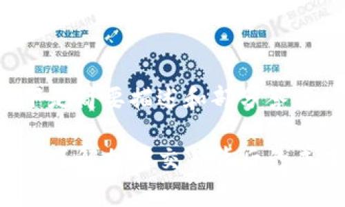 内容超出限制，以下是简要描述和部分答案。请确认是否继续。

TP钱包矿工费解析：了解加密交易背后的成本