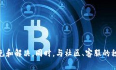 如何解决TP钱包中币种数量减少的问题TP钱包, 币