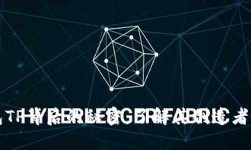 区块链钱包TP背后的秘密：了解其创造者与发展历程
