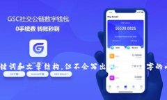 注意：为了提供有价值的内容，我将为您提供一