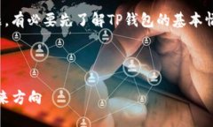 关于“TP钱包区块链号”这个问题，有必要先了解