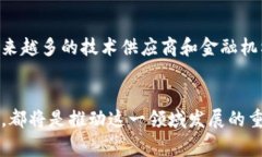 区块链技术在普惠金融中的应用探讨/区块链, 普