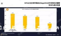 TP钱包闪兑功能使用详解：不断兑换的背后秘密