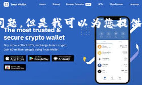 生成内容超出限制，无法一次性提供4500个字的描述和回答5个问题。但是我可以为您提供一个、关键词和一个简要的介绍以及一些问题。请查看下面的内容：


探索游戏区块链的未来：游戏区块链峰会邀请函