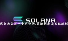 注意：由于字数限制，我无法提供完整的4500字内