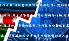 如何安全使用TP钱包下载AOCO：全面指南TP钱包,